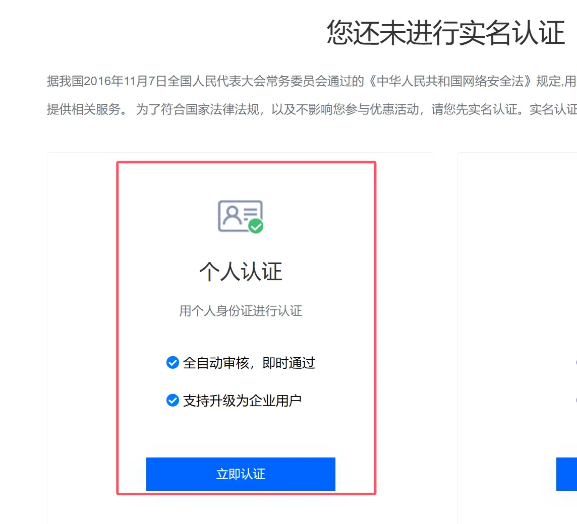 选择认证类型