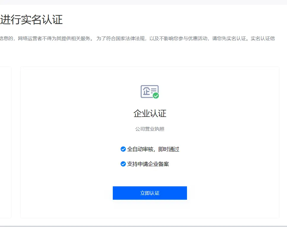 进入认证页面